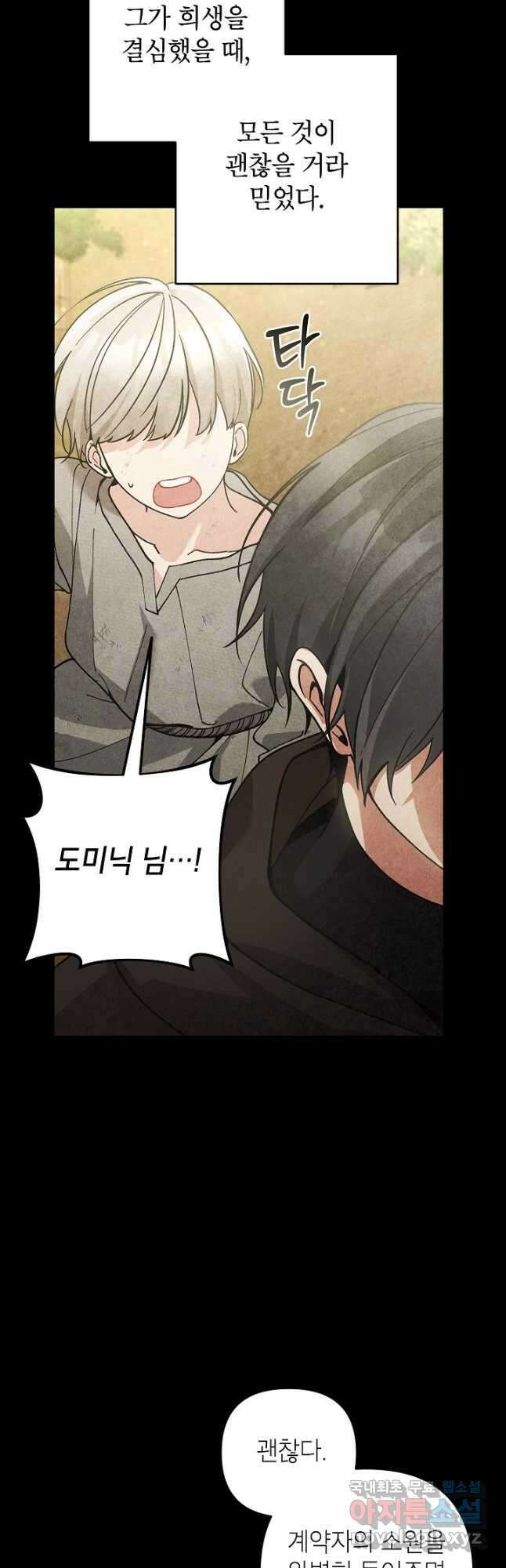 악녀의 문구점에 오지 마세요! 70화 3