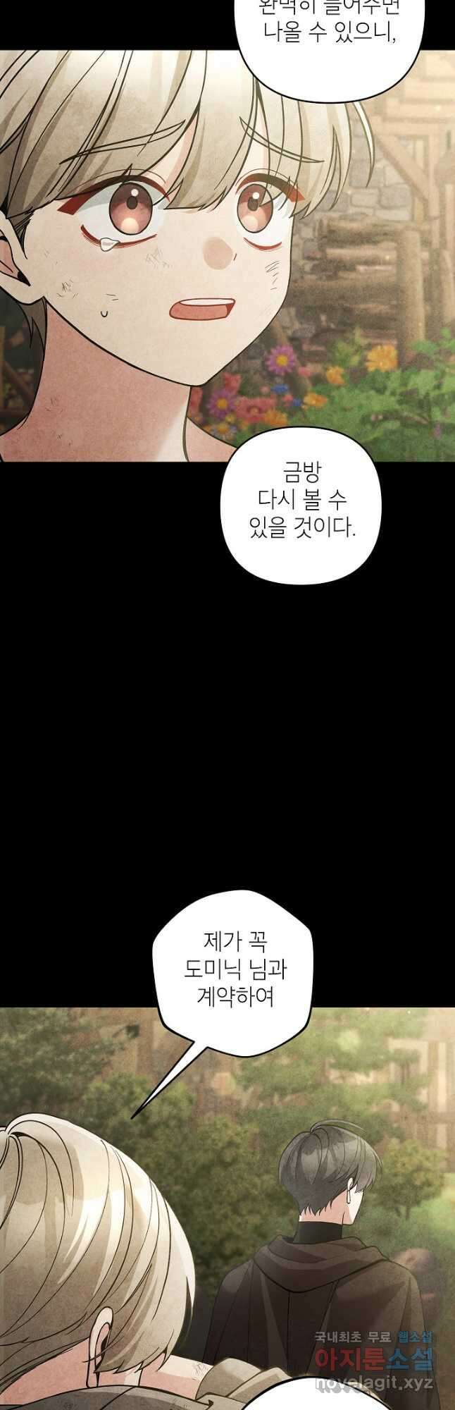 악녀의 문구점에 오지 마세요! 70화 4
