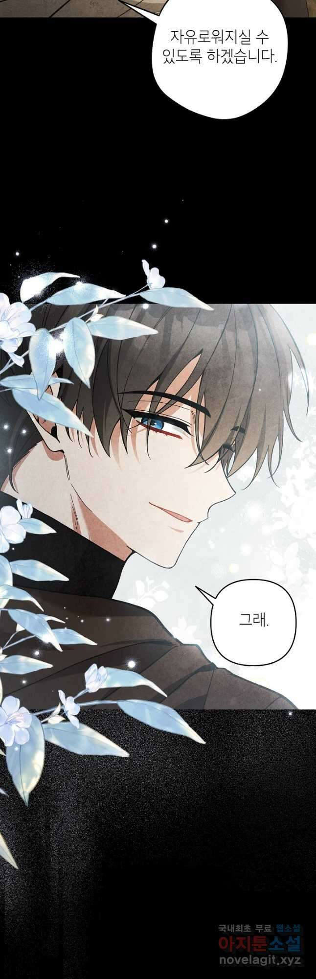 악녀의 문구점에 오지 마세요! 70화 5