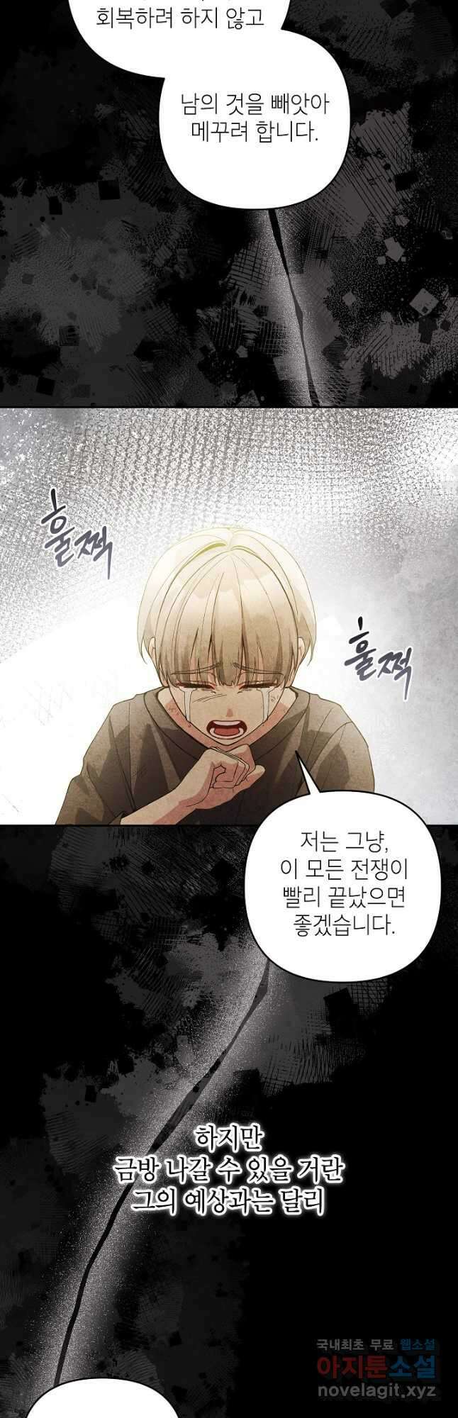 악녀의 문구점에 오지 마세요! 70화 8