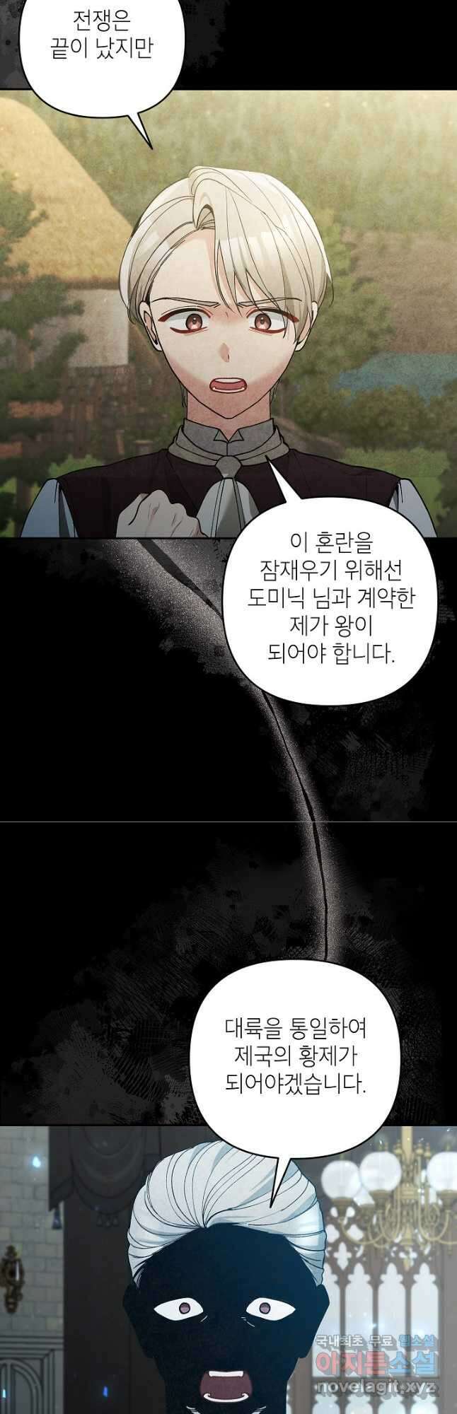 악녀의 문구점에 오지 마세요! 70화 9