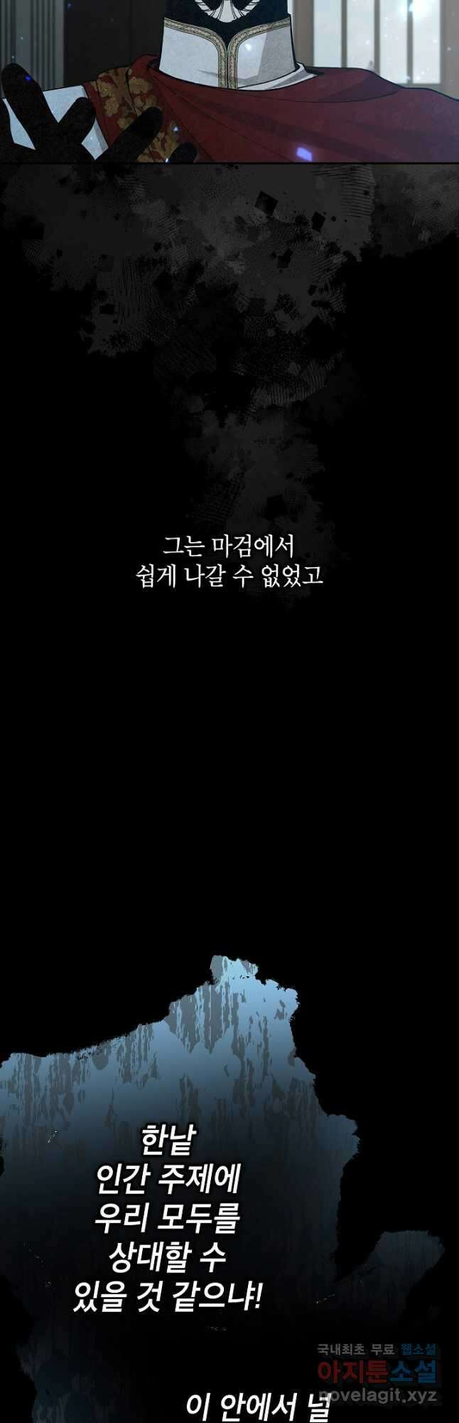 악녀의 문구점에 오지 마세요! 70화 10
