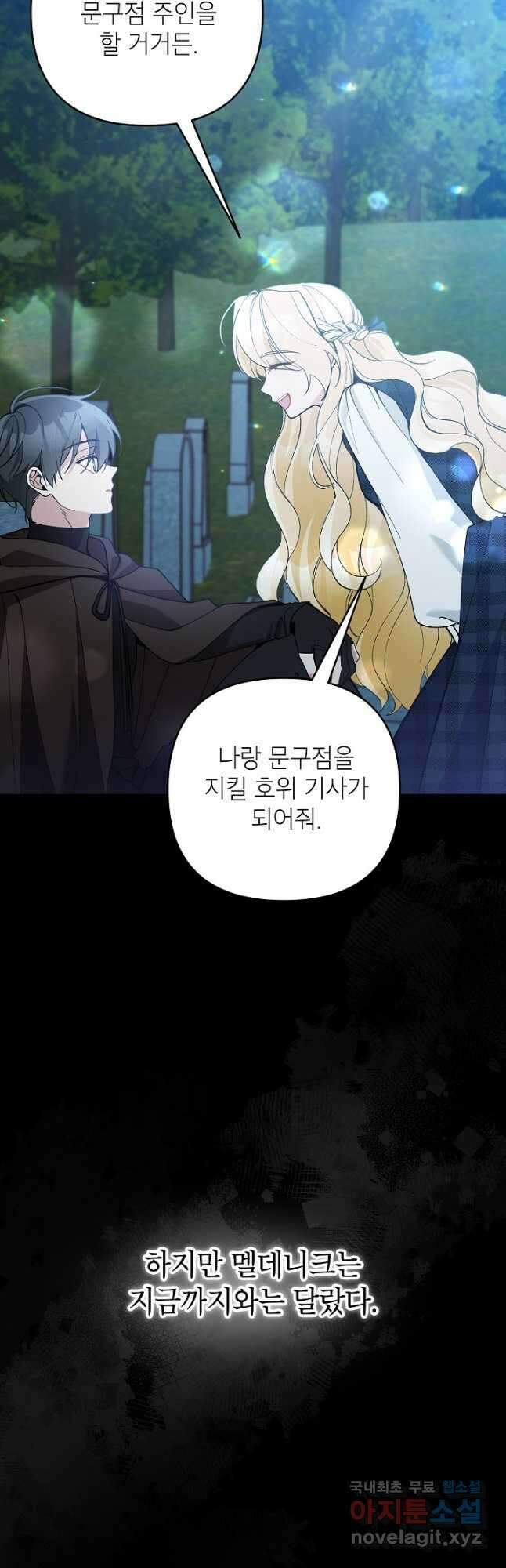 악녀의 문구점에 오지 마세요! 70화 16
