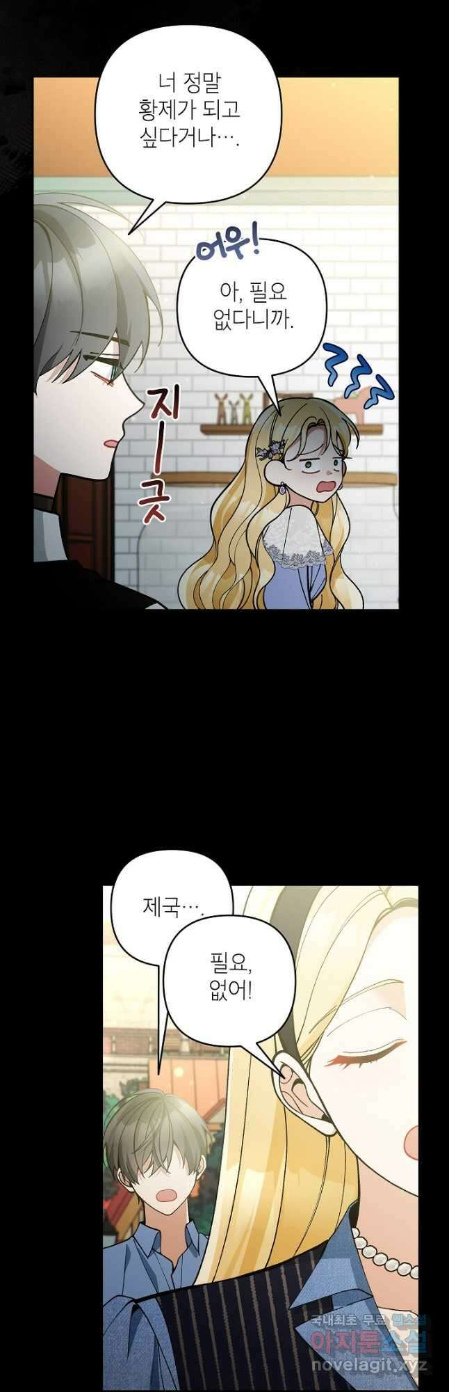악녀의 문구점에 오지 마세요! 70화 17