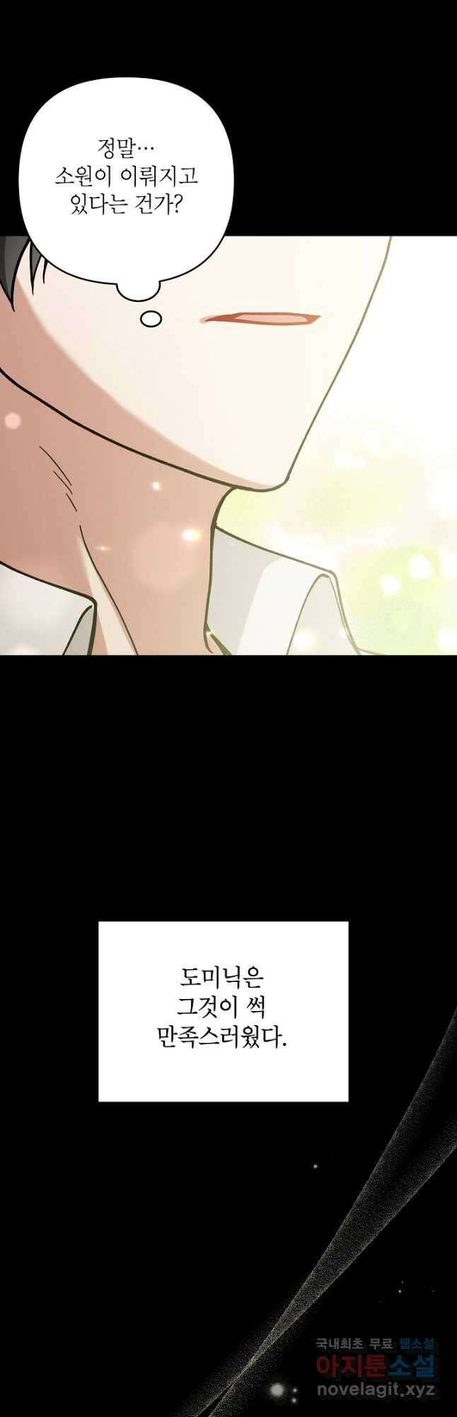 악녀의 문구점에 오지 마세요! 70화 20