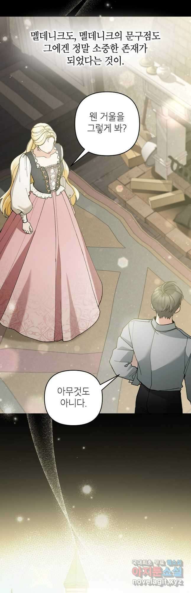 악녀의 문구점에 오지 마세요! 70화 21