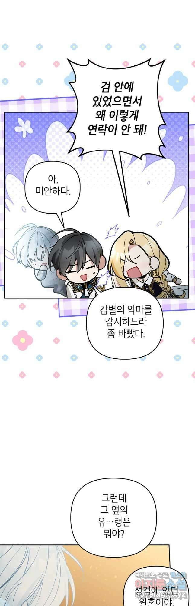 악녀의 문구점에 오지 마세요! 70화 25
