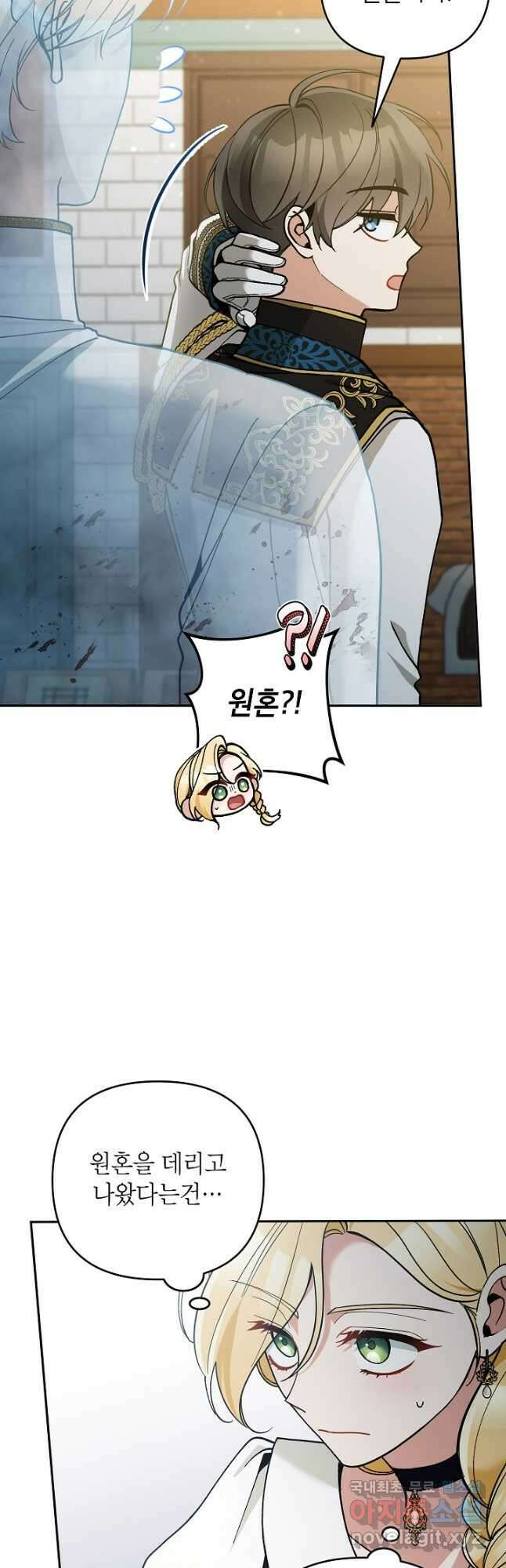 악녀의 문구점에 오지 마세요! 70화 26