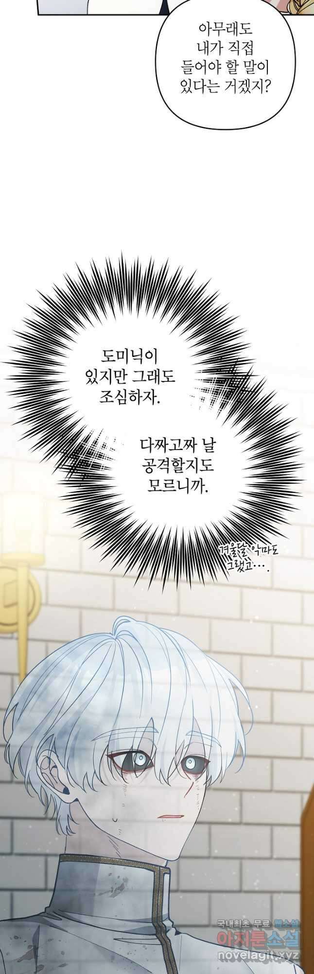 악녀의 문구점에 오지 마세요! 70화 27