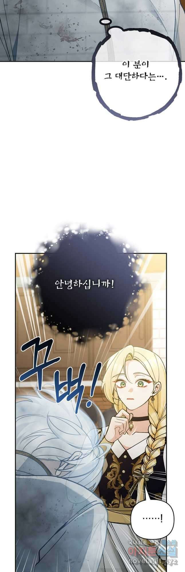 악녀의 문구점에 오지 마세요! 70화 28