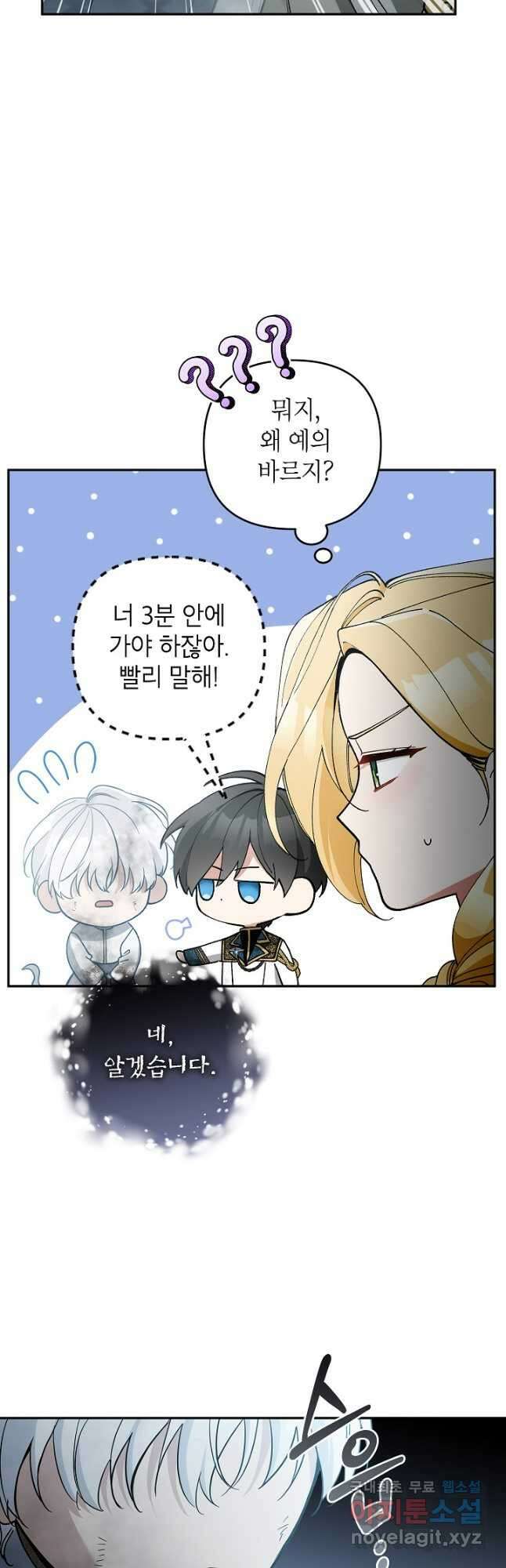 악녀의 문구점에 오지 마세요! 70화 29