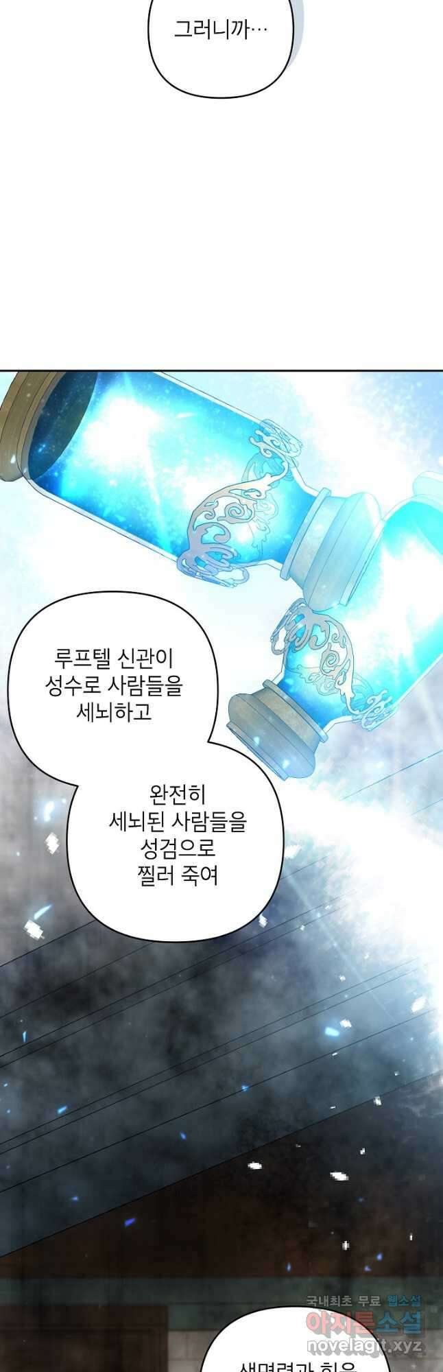 악녀의 문구점에 오지 마세요! 70화 35