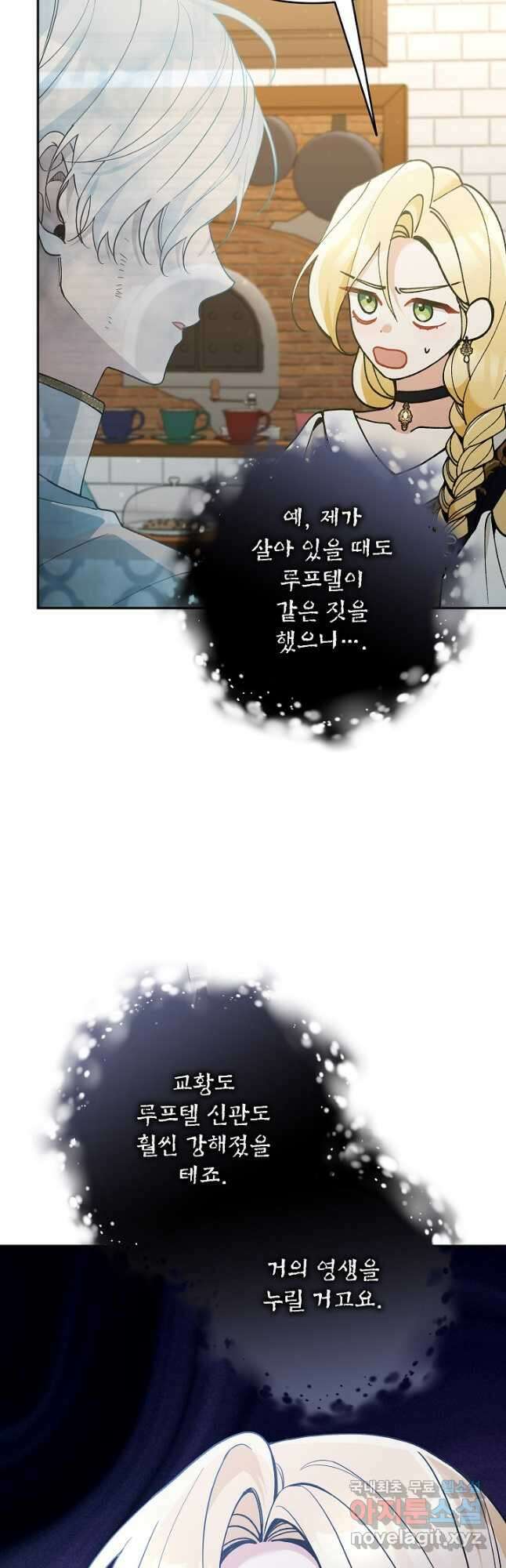 악녀의 문구점에 오지 마세요! 70화 37