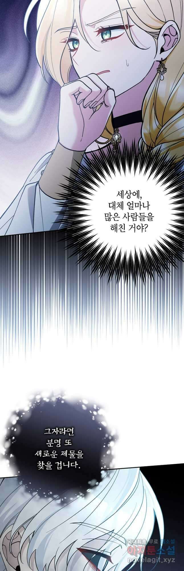 악녀의 문구점에 오지 마세요! 70화 38