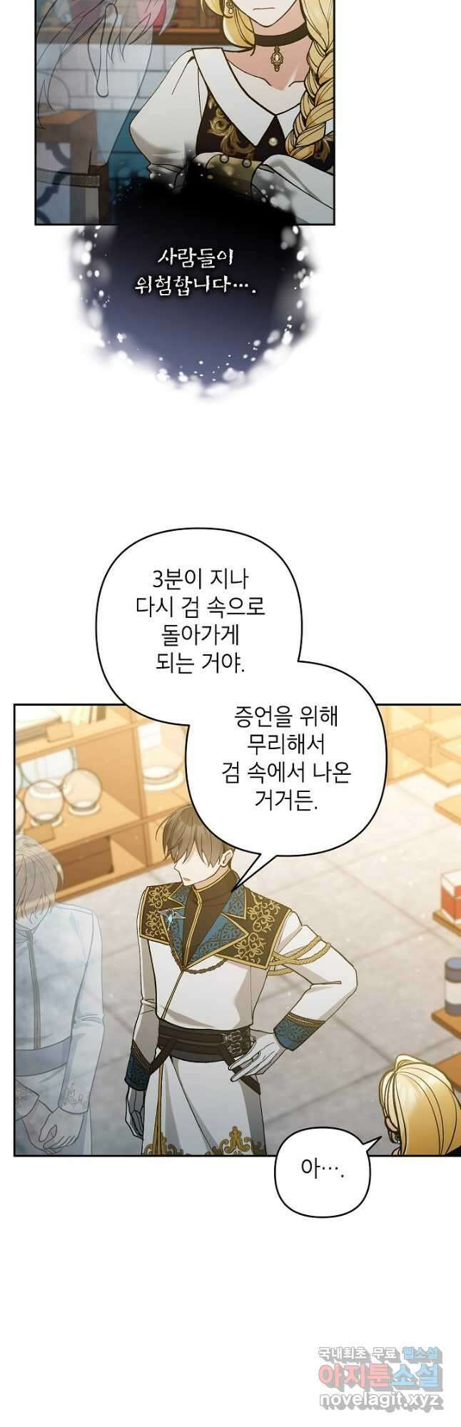악녀의 문구점에 오지 마세요! 70화 40