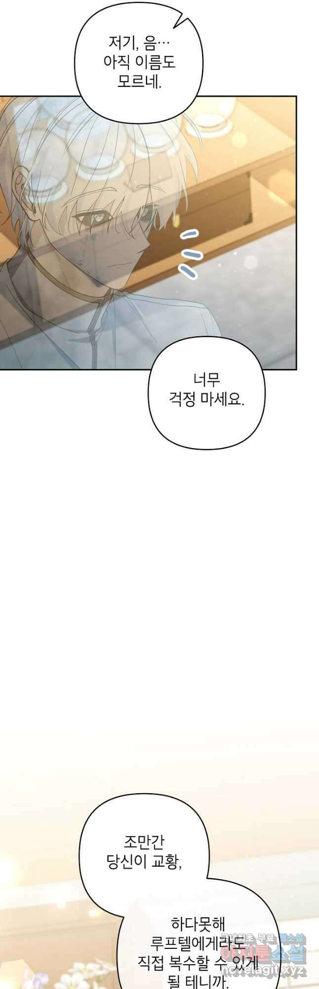 악녀의 문구점에 오지 마세요! 70화 41
