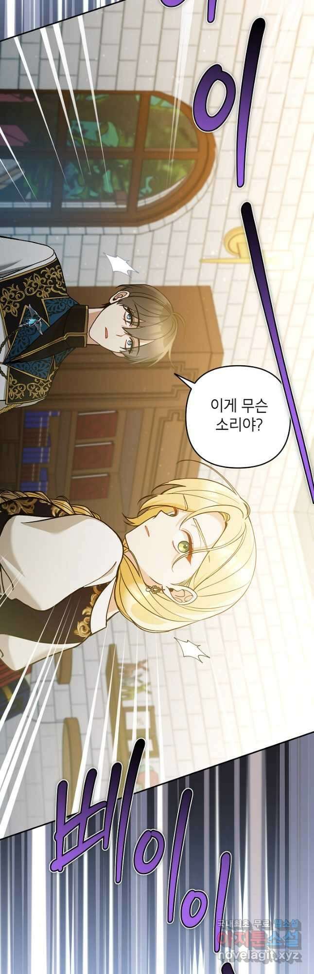 악녀의 문구점에 오지 마세요! 70화 47