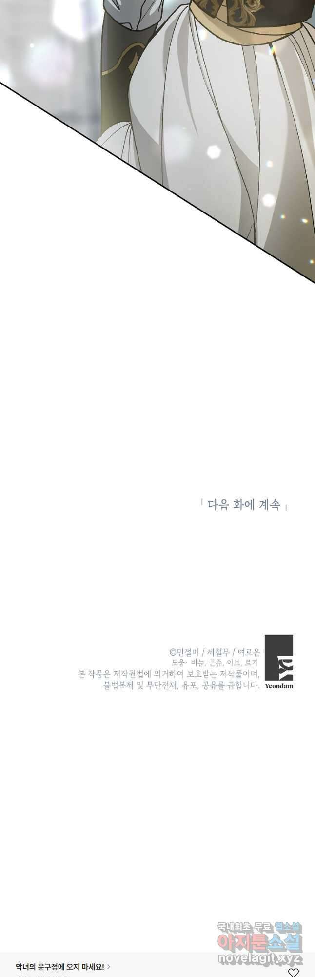 악녀의 문구점에 오지 마세요! 70화 50