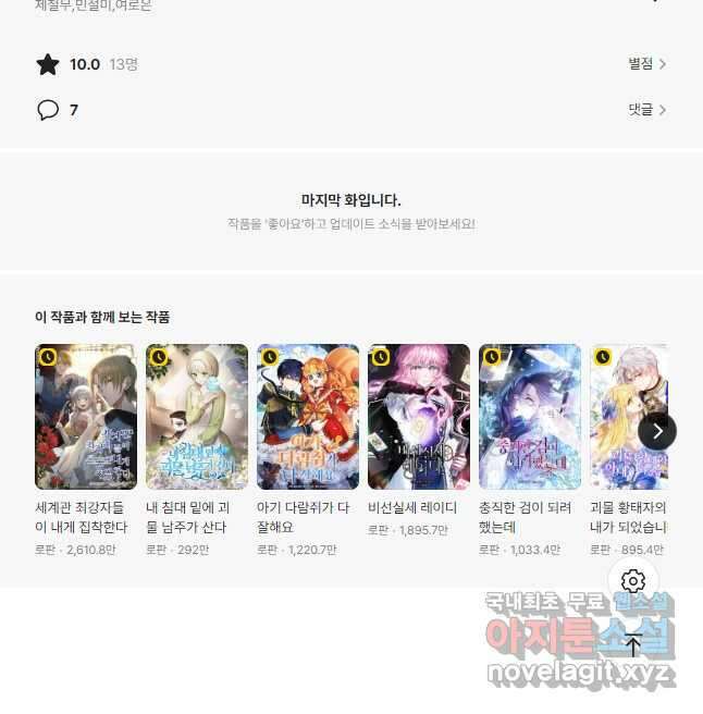 악녀의 문구점에 오지 마세요! 70화 51