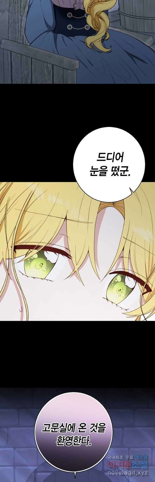 그 남자는 제 친오빠인데요, 공작님 61화 2