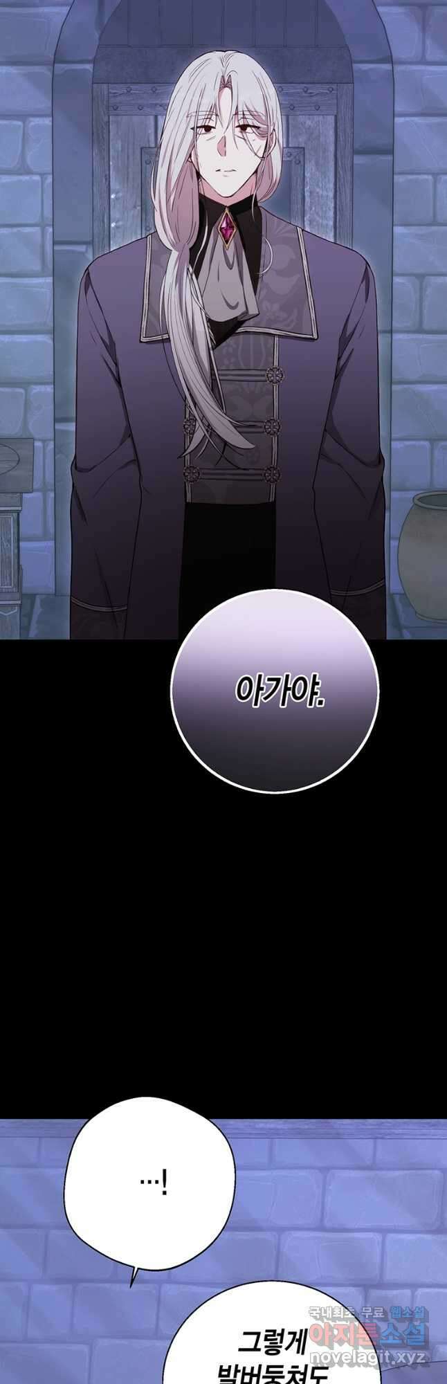 그 남자는 제 친오빠인데요, 공작님 61화 3