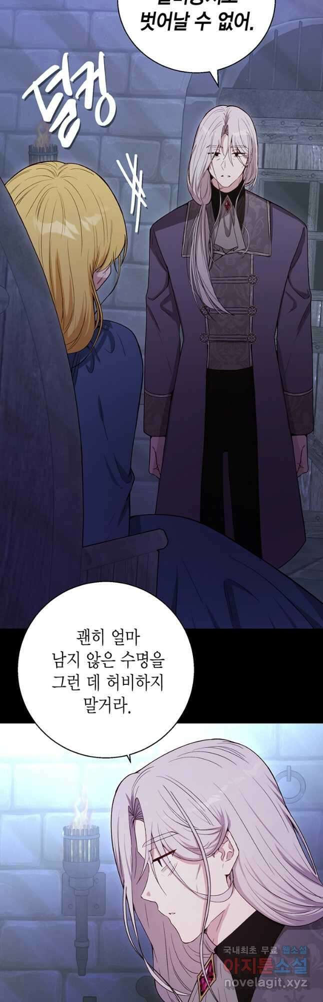 그 남자는 제 친오빠인데요, 공작님 61화 4