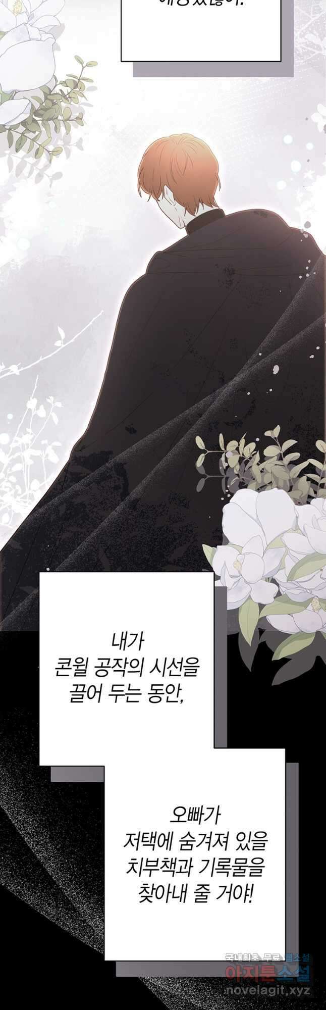 그 남자는 제 친오빠인데요, 공작님 61화 6