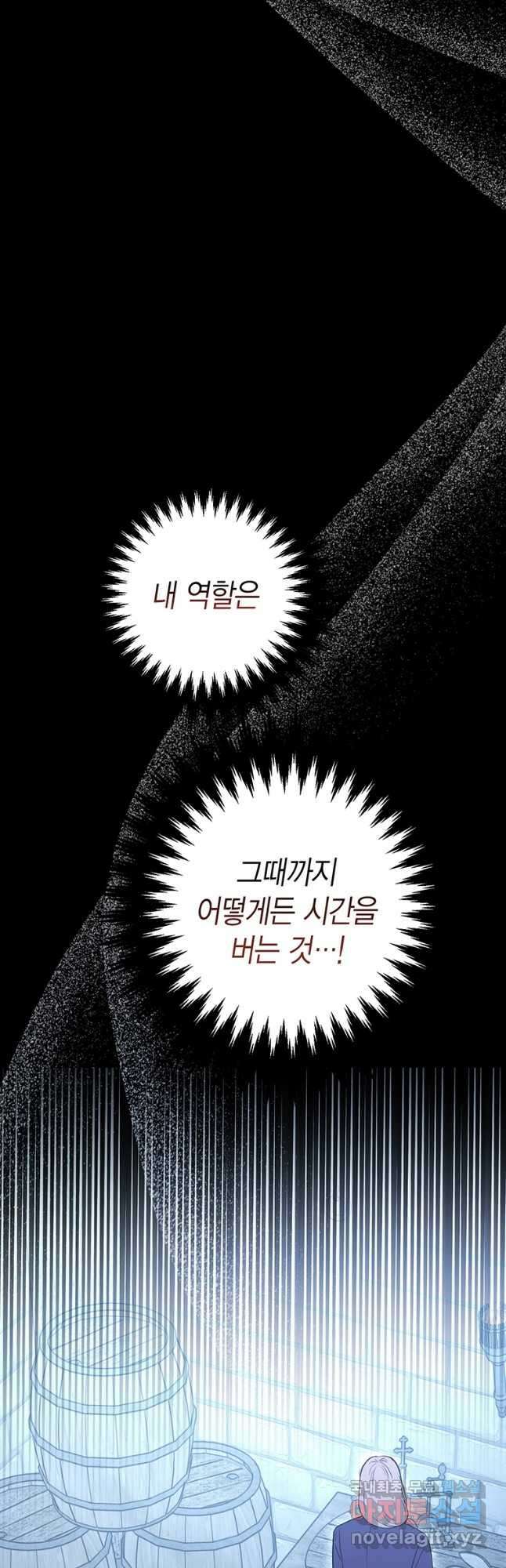 그 남자는 제 친오빠인데요, 공작님 61화 7