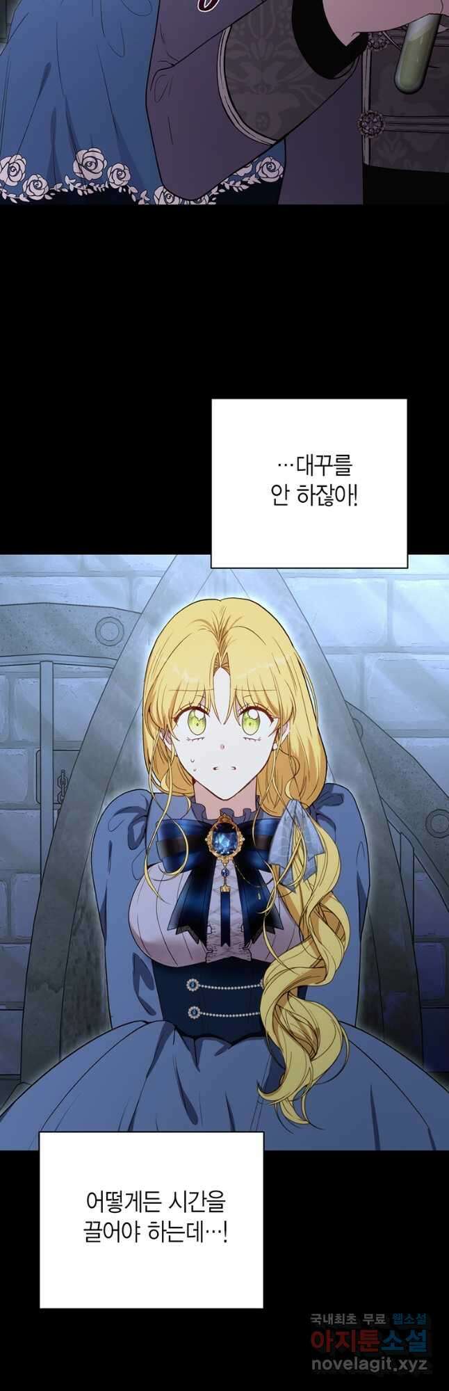 그 남자는 제 친오빠인데요, 공작님 61화 10