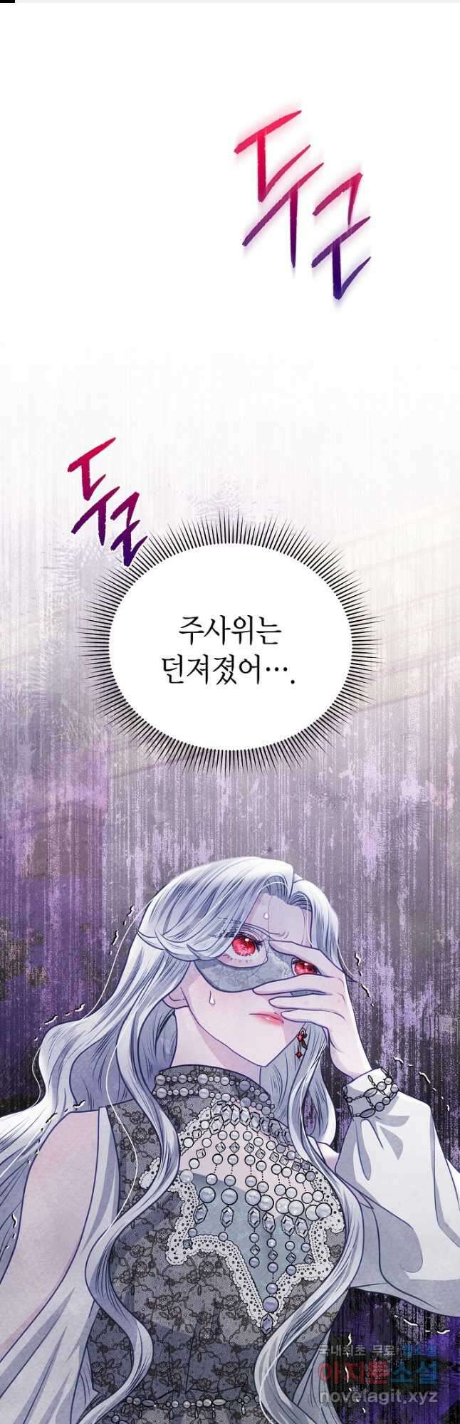 공녀는 지금부터 파업합니다 27화 1