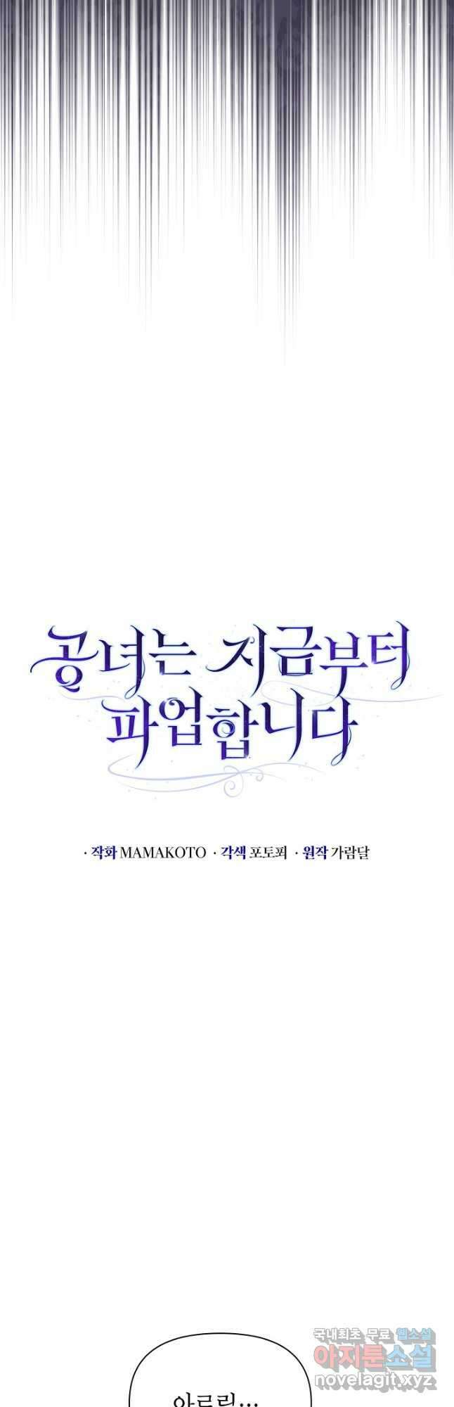공녀는 지금부터 파업합니다 27화 3