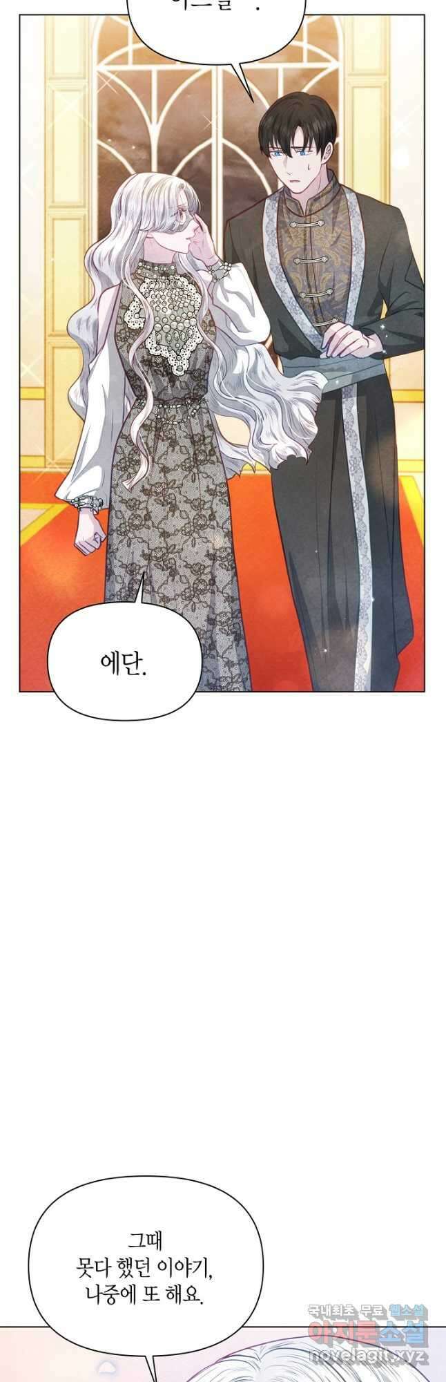 공녀는 지금부터 파업합니다 27화 4