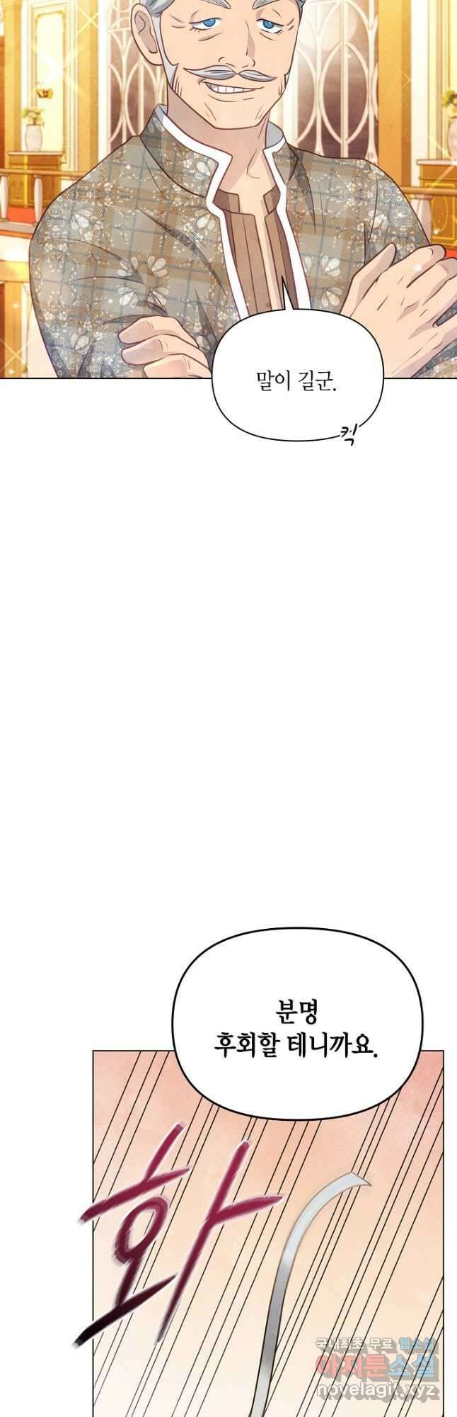 공녀는 지금부터 파업합니다 27화 6