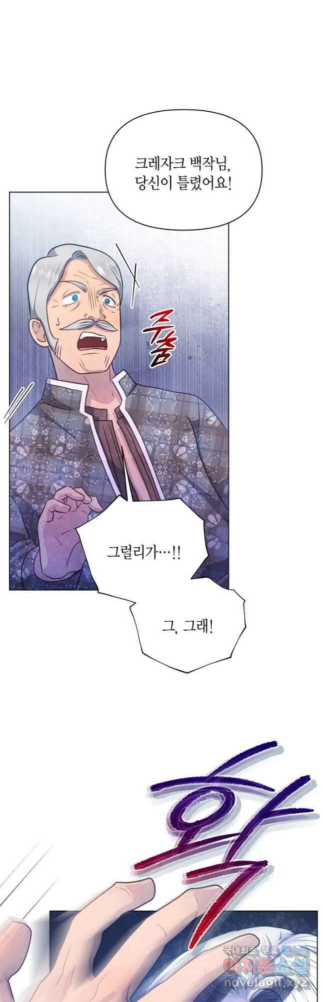 공녀는 지금부터 파업합니다 27화 11
