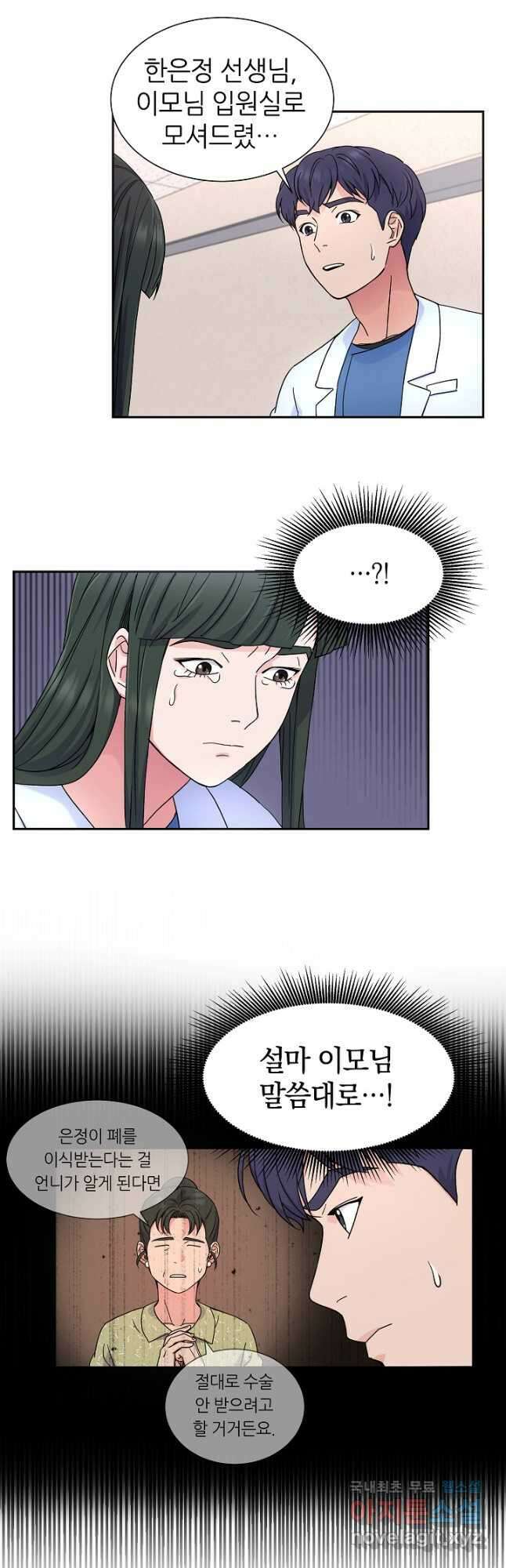 만렙 닥터 리턴즈 31화 6