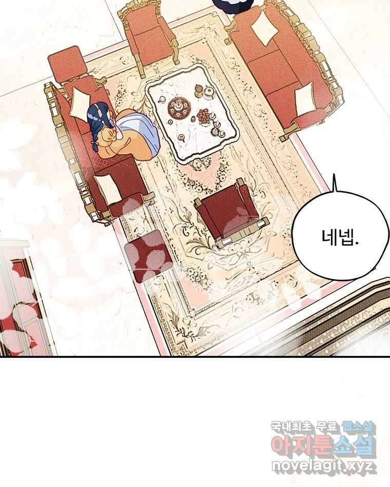 이세계에 무지한 내가 공녀님이 되어버렸다 24화 7