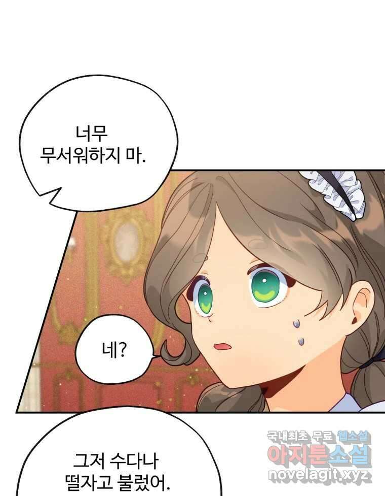 이세계에 무지한 내가 공녀님이 되어버렸다 24화 9