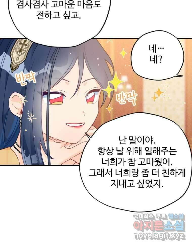 이세계에 무지한 내가 공녀님이 되어버렸다 24화 10