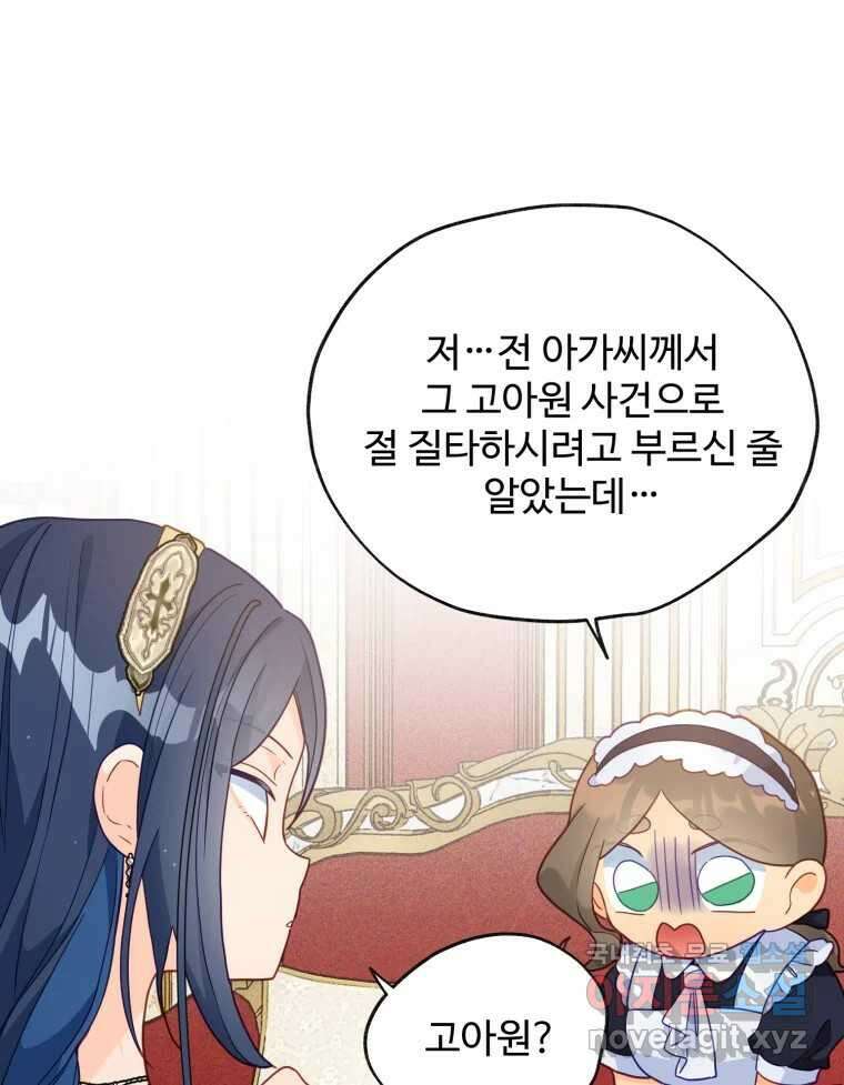 이세계에 무지한 내가 공녀님이 되어버렸다 24화 11