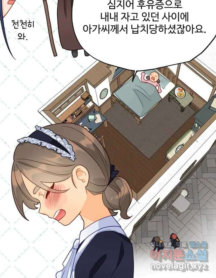 이세계에 무지한 내가 공녀님이 되어버렸다 24화 13