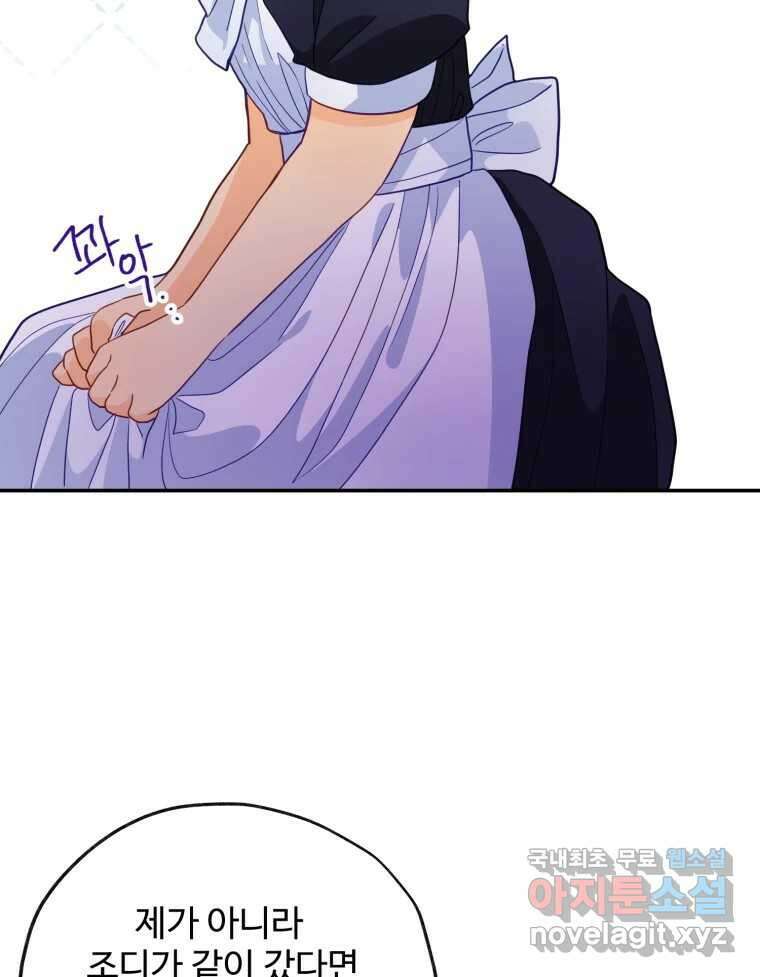 이세계에 무지한 내가 공녀님이 되어버렸다 24화 14