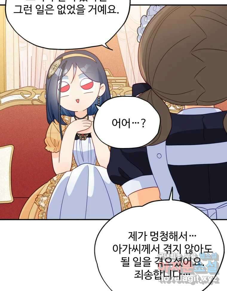 이세계에 무지한 내가 공녀님이 되어버렸다 24화 15