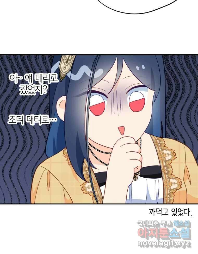 이세계에 무지한 내가 공녀님이 되어버렸다 24화 16