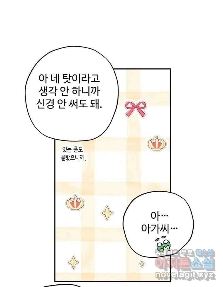 이세계에 무지한 내가 공녀님이 되어버렸다 24화 17