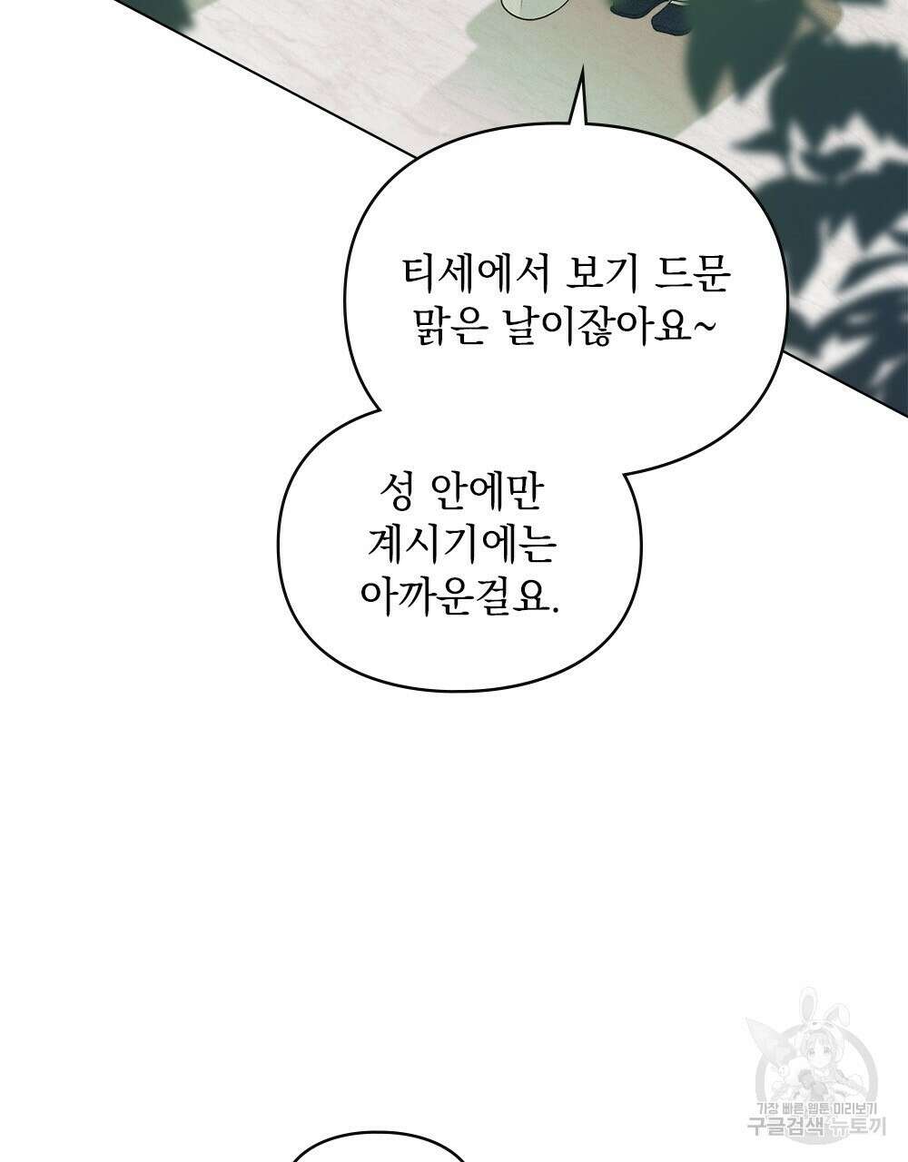 품격을 배반한다 31화 5