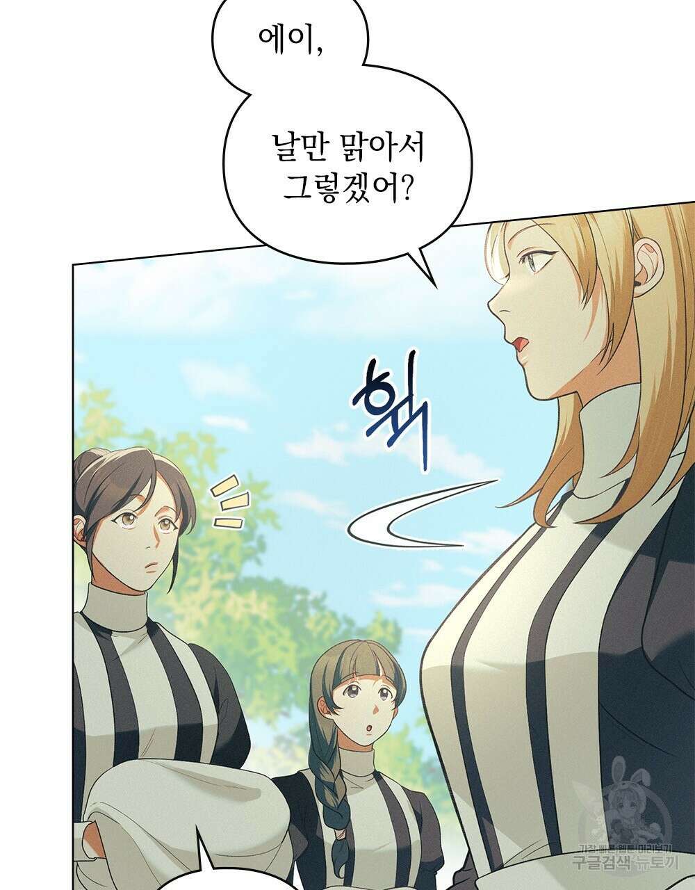 품격을 배반한다 31화 6