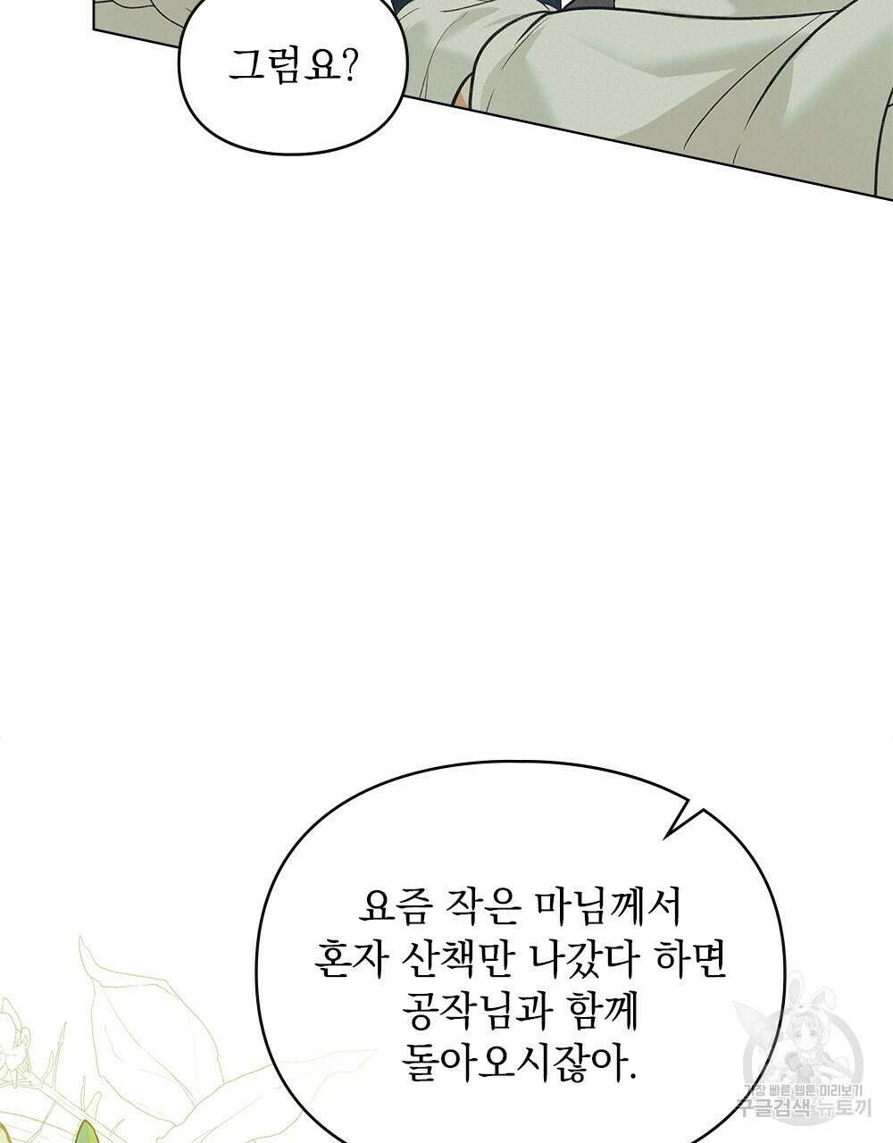 품격을 배반한다 31화 7