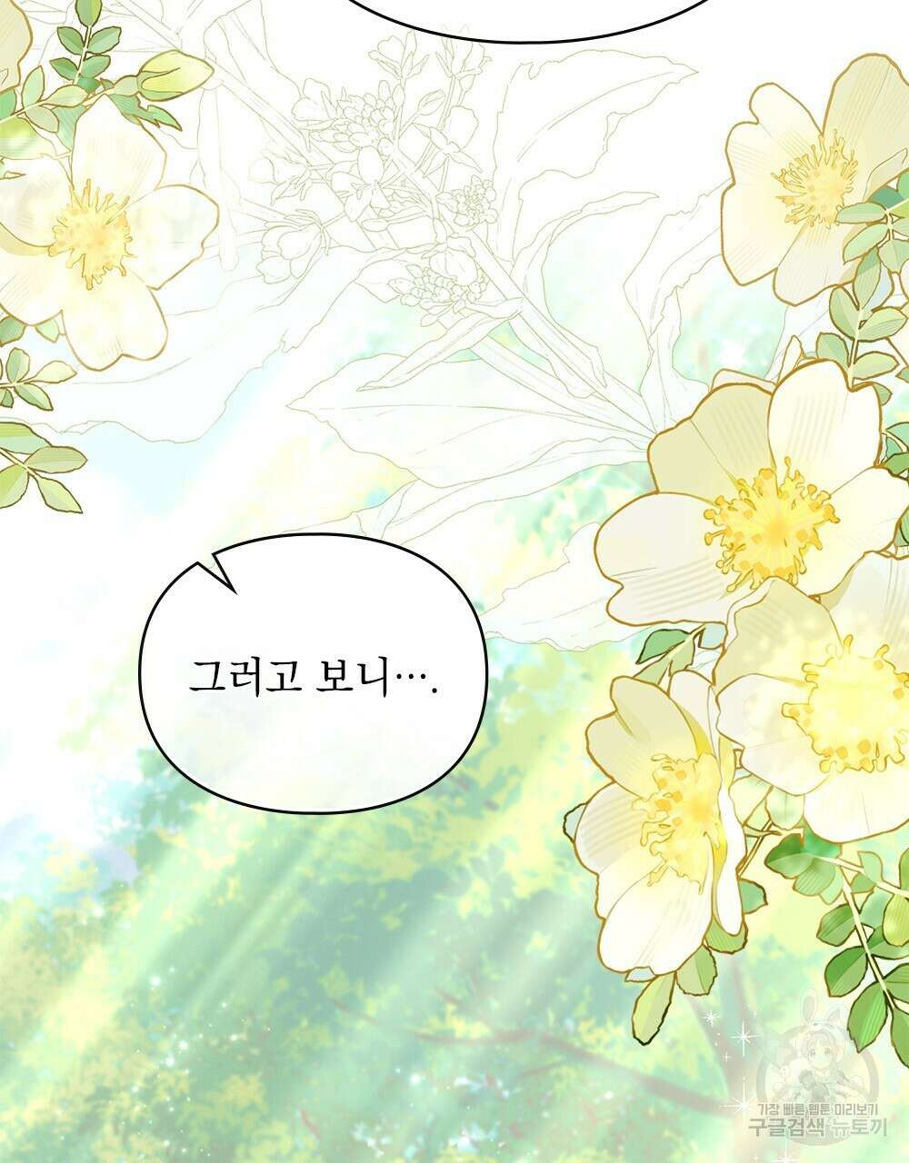 품격을 배반한다 31화 8