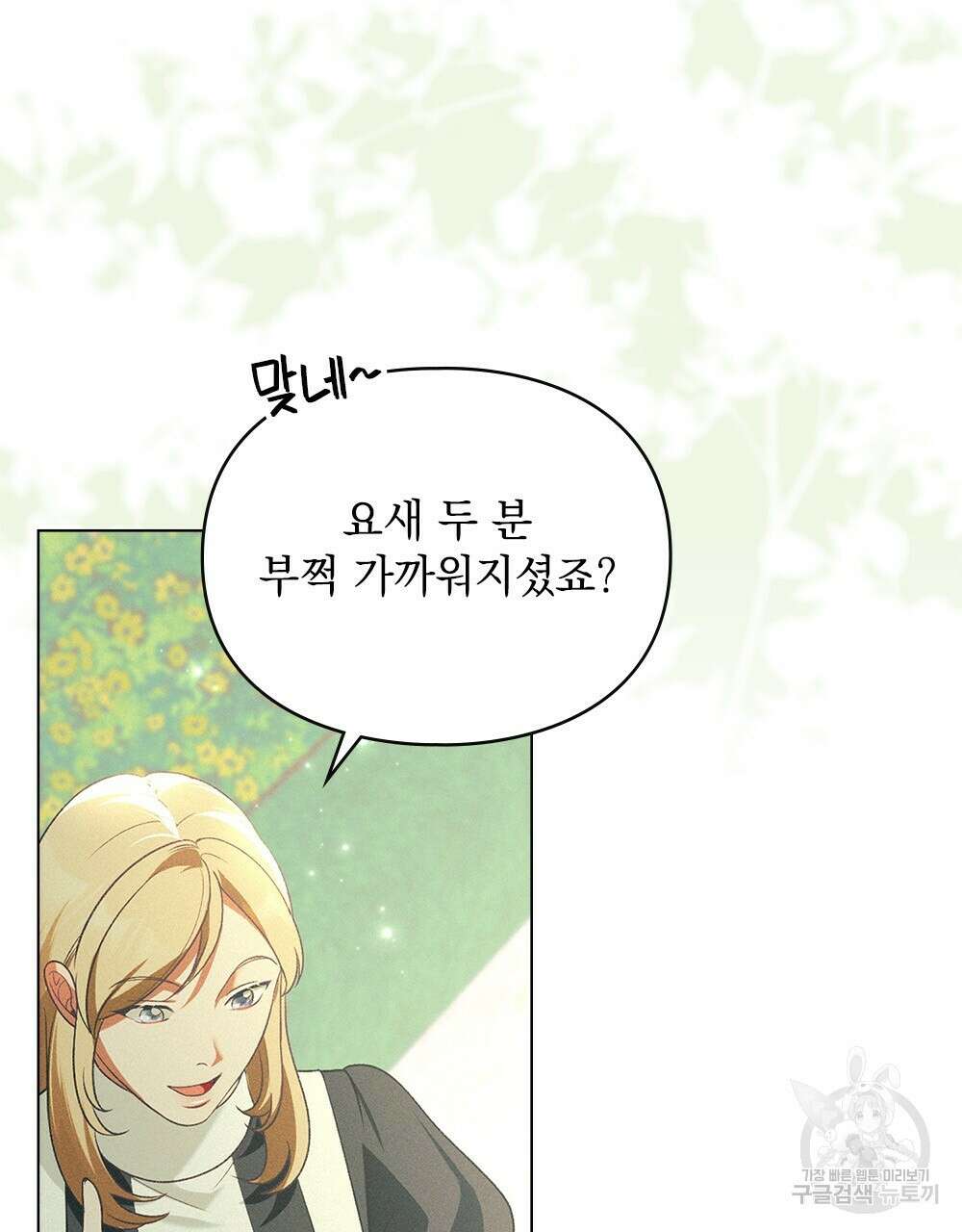 품격을 배반한다 31화 10