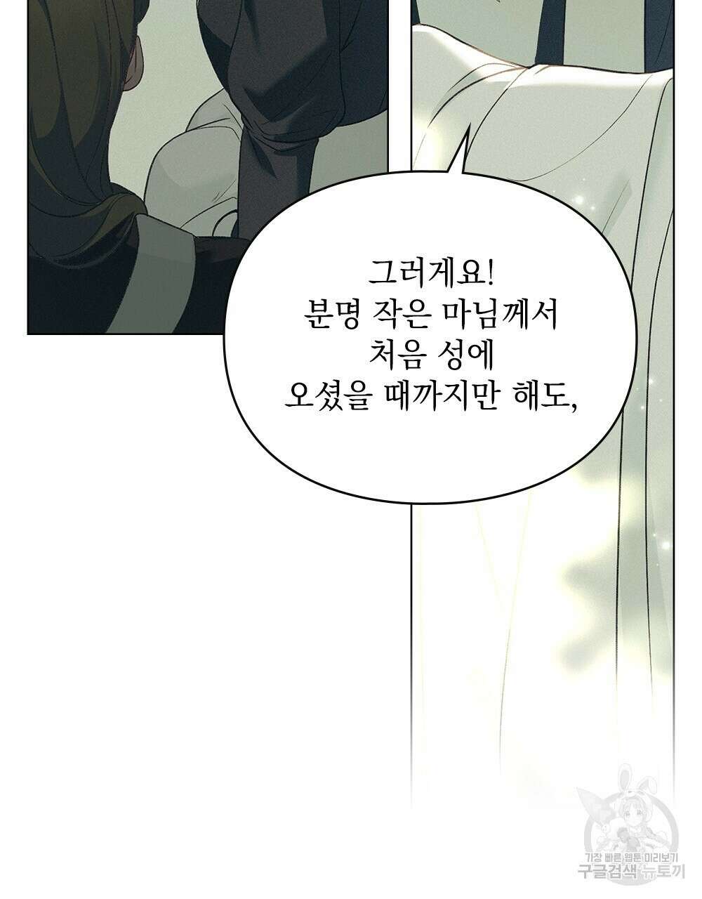 품격을 배반한다 31화 12